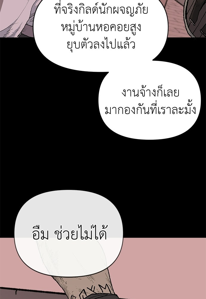 สารสุดท้ายจากโครงกระดูก - หน้า 79