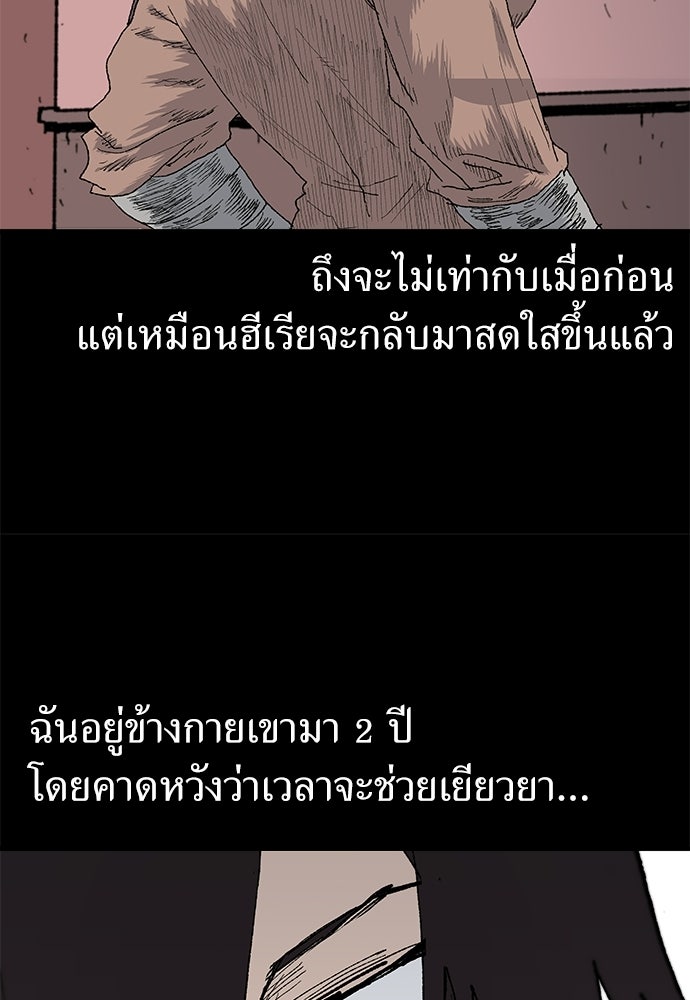 สารสุดท้ายจากโครงกระดูก - หน้า 83
