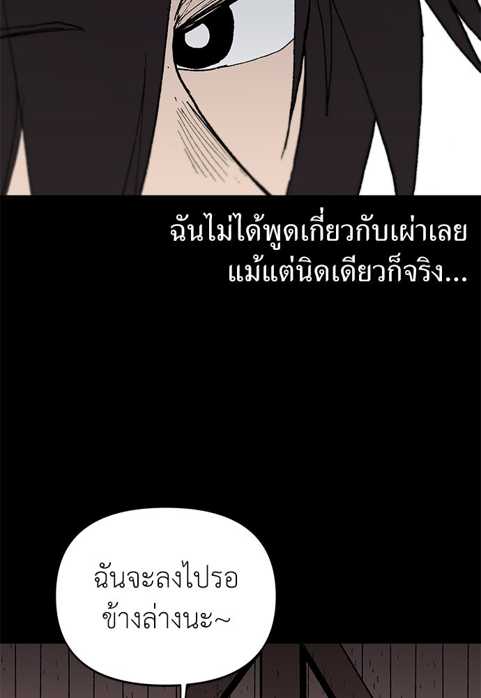 สารสุดท้ายจากโครงกระดูก - หน้า 84