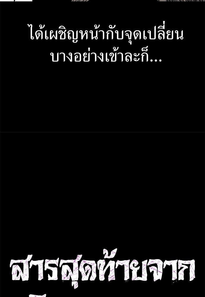 สารสุดท้ายจากโครงกระดูก - หน้า 91
