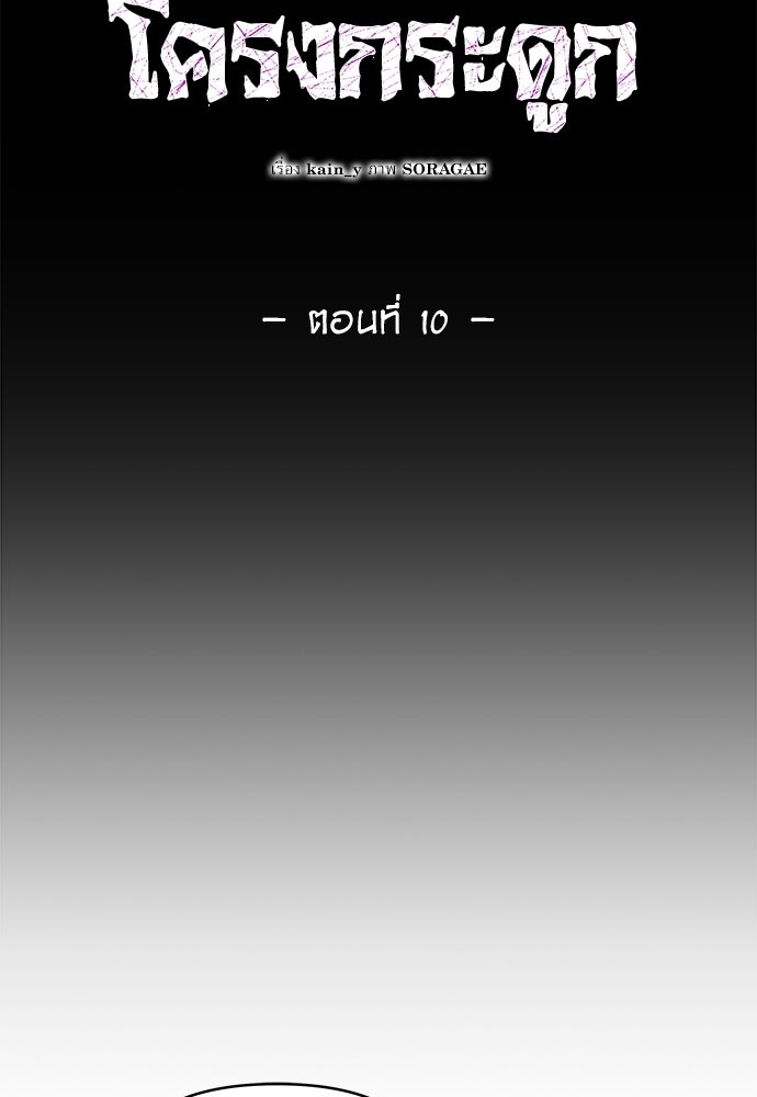 สารสุดท้ายจากโครงกระดูก - หน้า 92