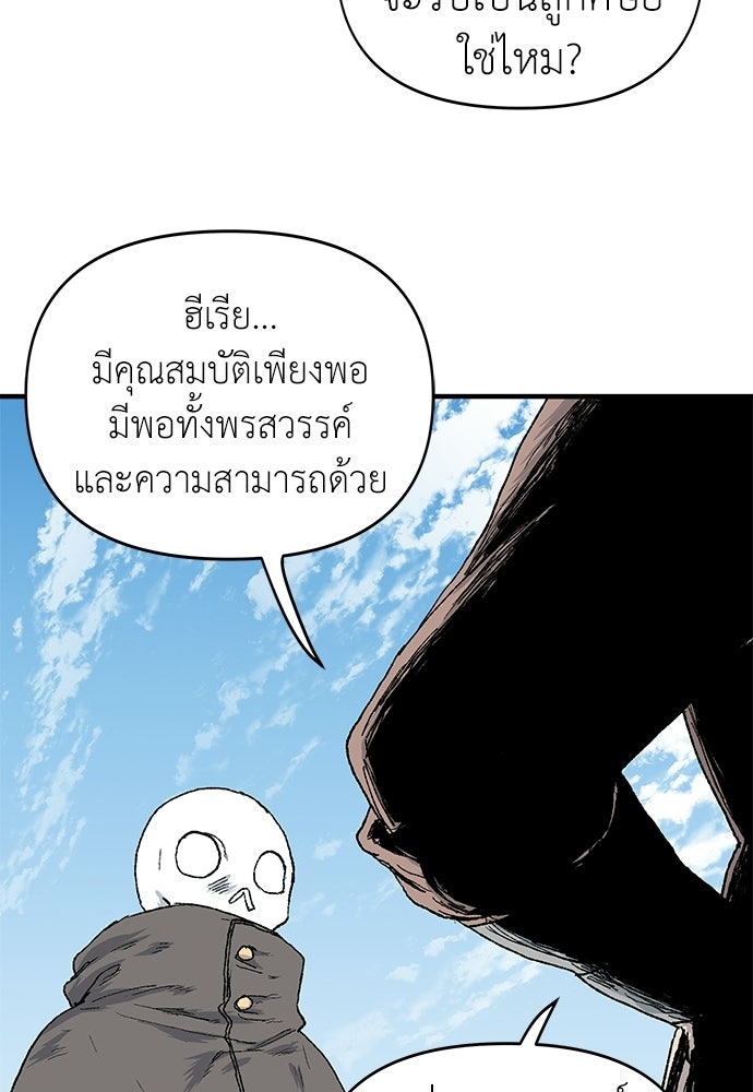 สารสุดท้ายจากโครงกระดูก - หน้า 96