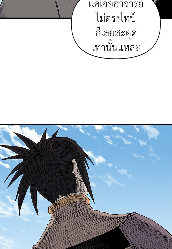 สารสุดท้ายจากโครงกระดูก - หน้า 97