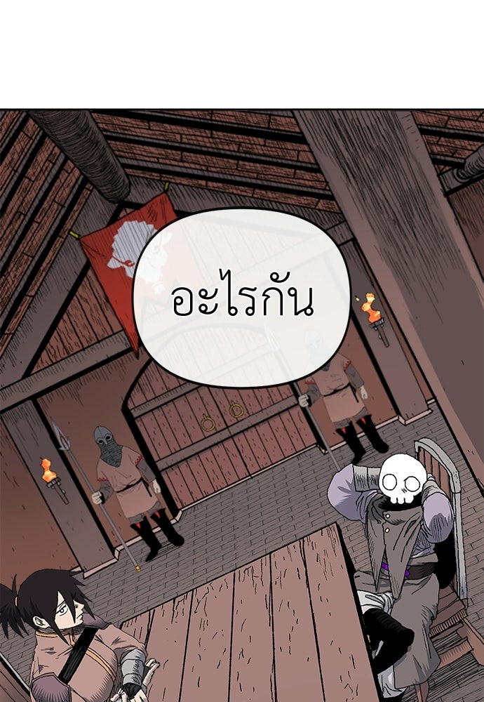 สารสุดท้ายจากโครงกระดูก - หน้า 1