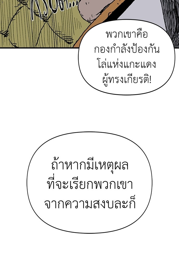 สารสุดท้ายจากโครงกระดูก - หน้า 102