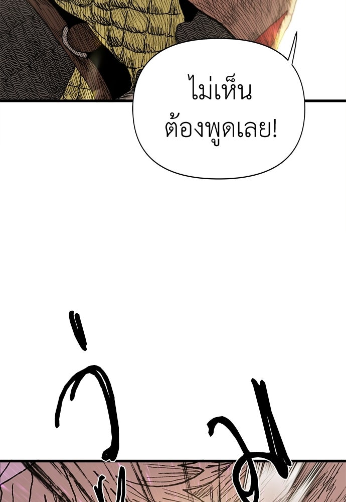 สารสุดท้ายจากโครงกระดูก - หน้า 110