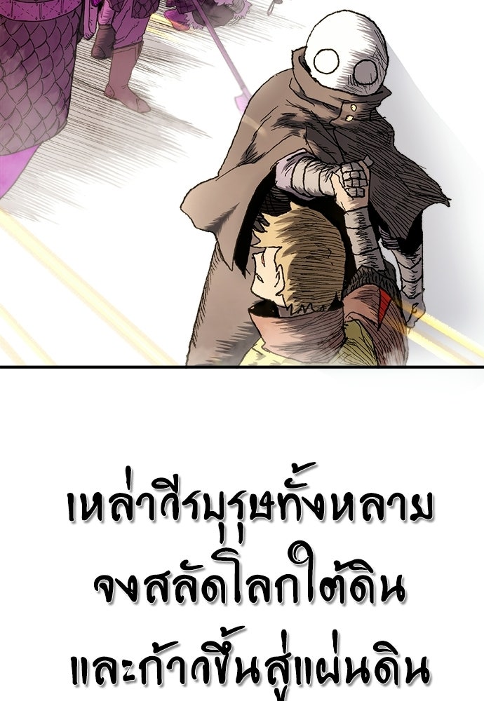 สารสุดท้ายจากโครงกระดูก - หน้า 119