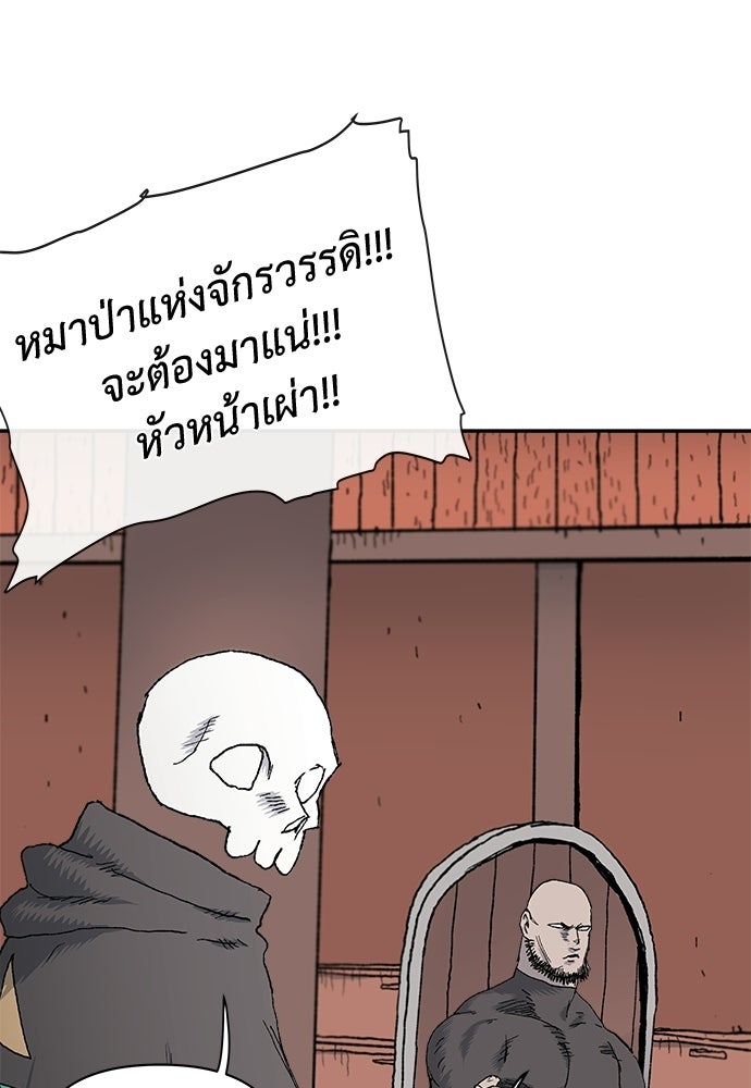 สารสุดท้ายจากโครงกระดูก - หน้า 17
