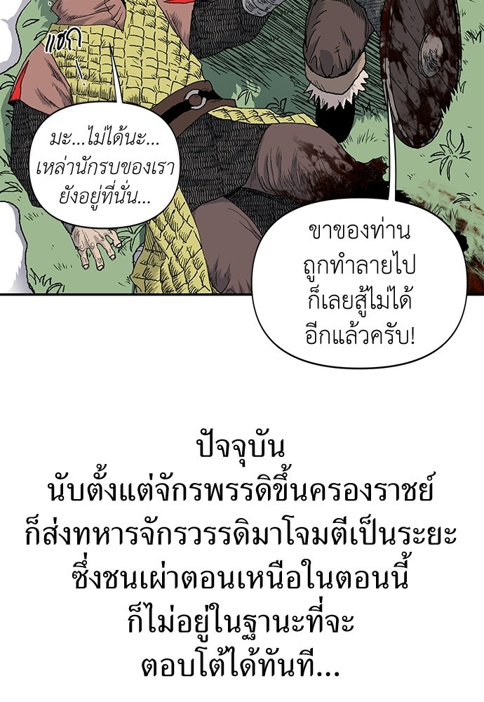 สารสุดท้ายจากโครงกระดูก - หน้า 21