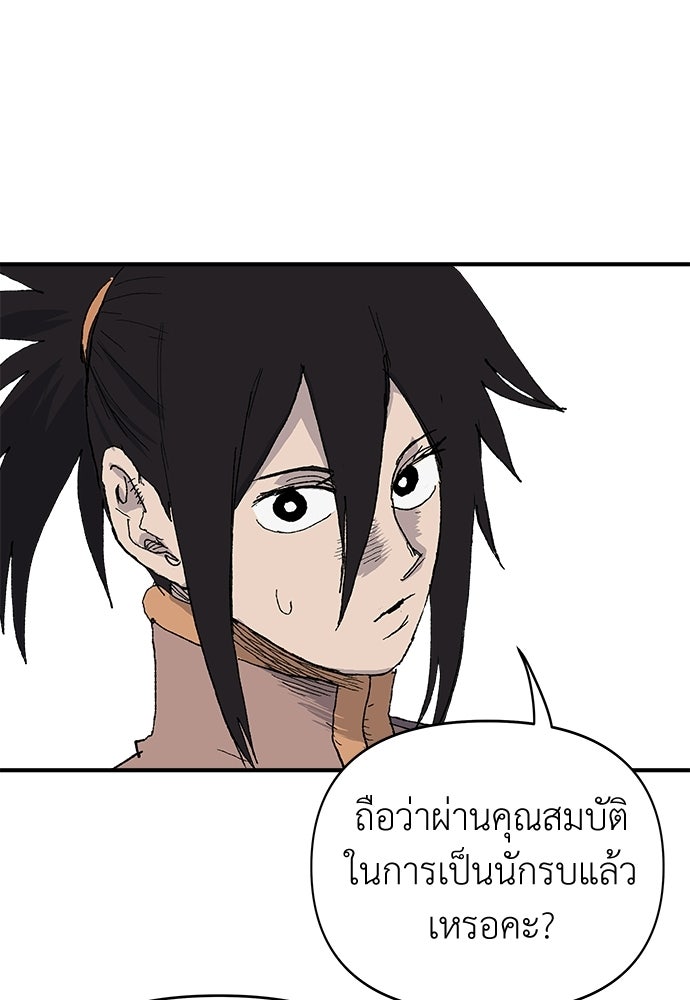 สารสุดท้ายจากโครงกระดูก - หน้า 32