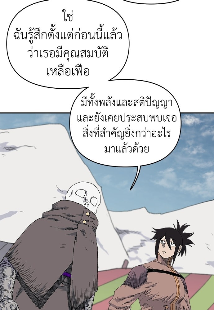 สารสุดท้ายจากโครงกระดูก - หน้า 33