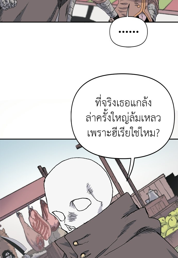 สารสุดท้ายจากโครงกระดูก - หน้า 34
