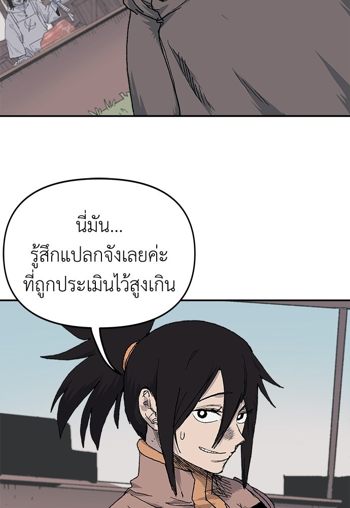 สารสุดท้ายจากโครงกระดูก - หน้า 35