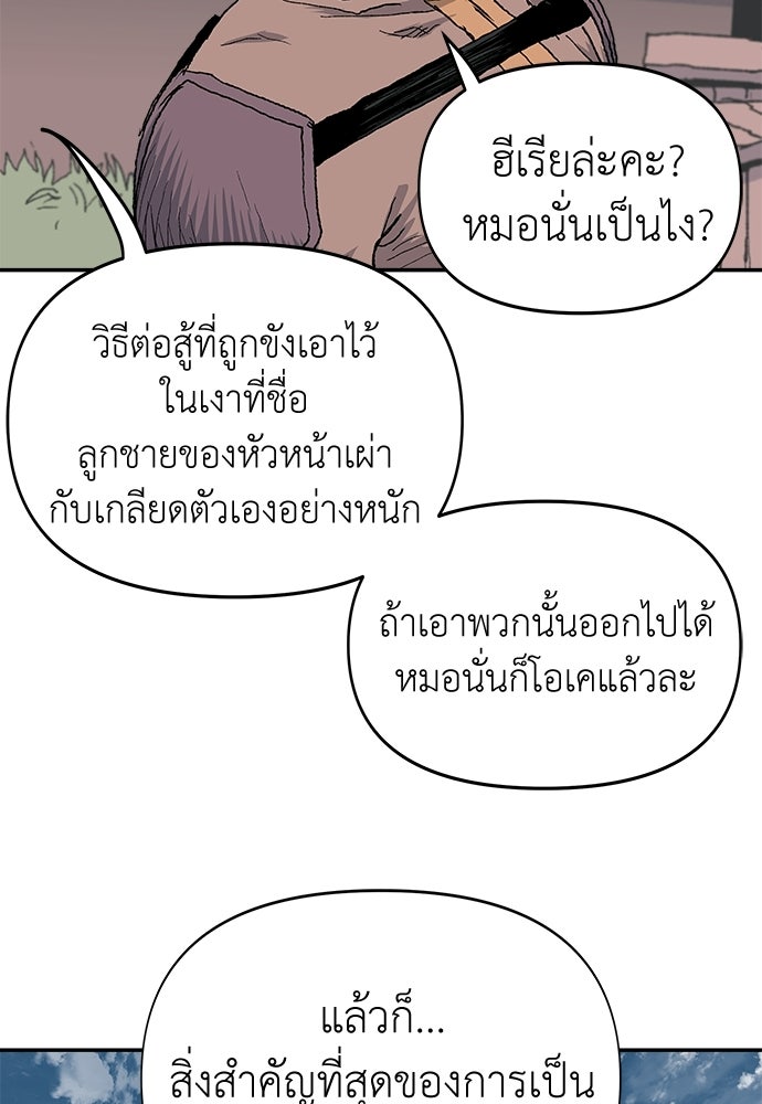 สารสุดท้ายจากโครงกระดูก - หน้า 36
