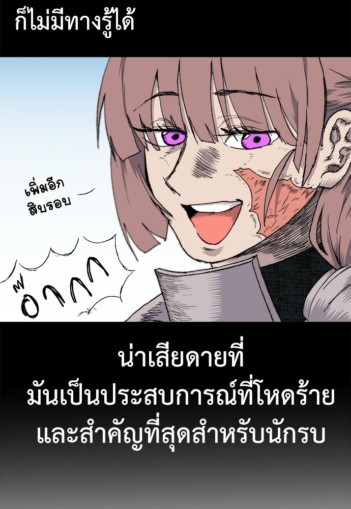สารสุดท้ายจากโครงกระดูก - หน้า 40