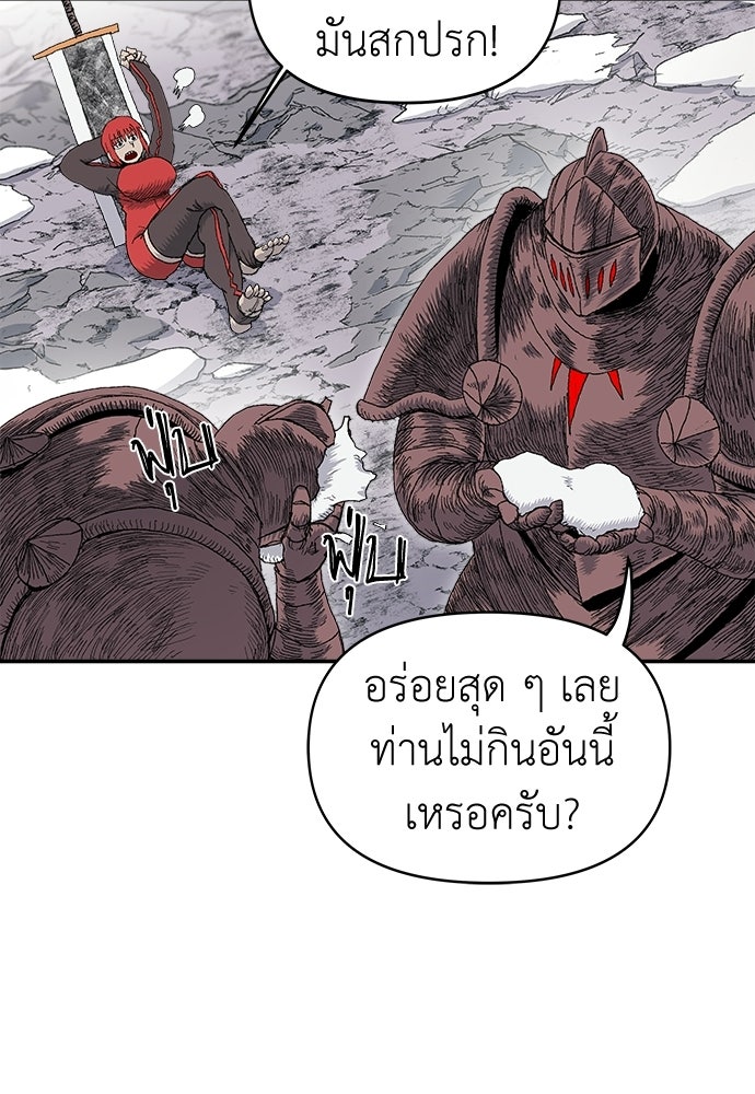 สารสุดท้ายจากโครงกระดูก - หน้า 49