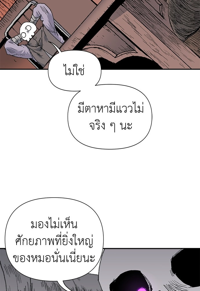 สารสุดท้ายจากโครงกระดูก - หน้า 5