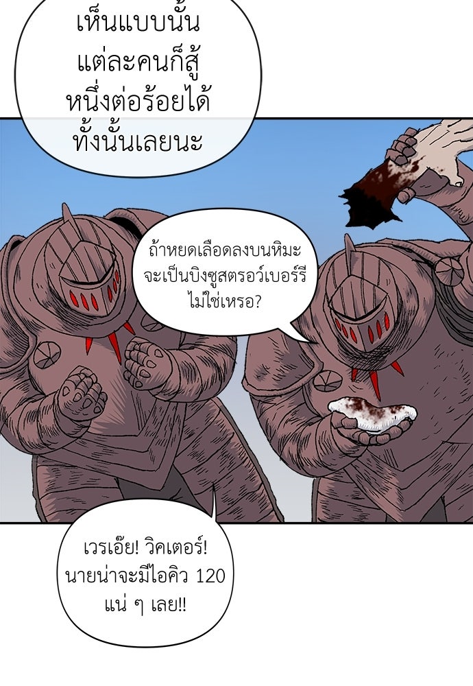สารสุดท้ายจากโครงกระดูก - หน้า 52