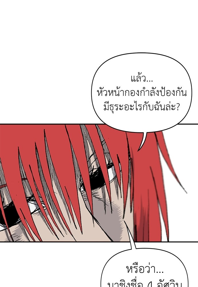 สารสุดท้ายจากโครงกระดูก - หน้า 53