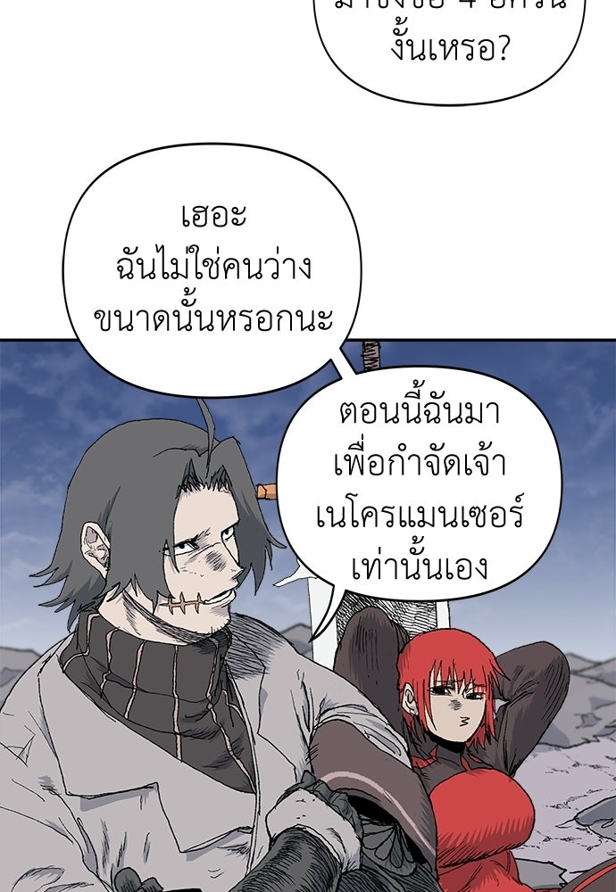 สารสุดท้ายจากโครงกระดูก - หน้า 54