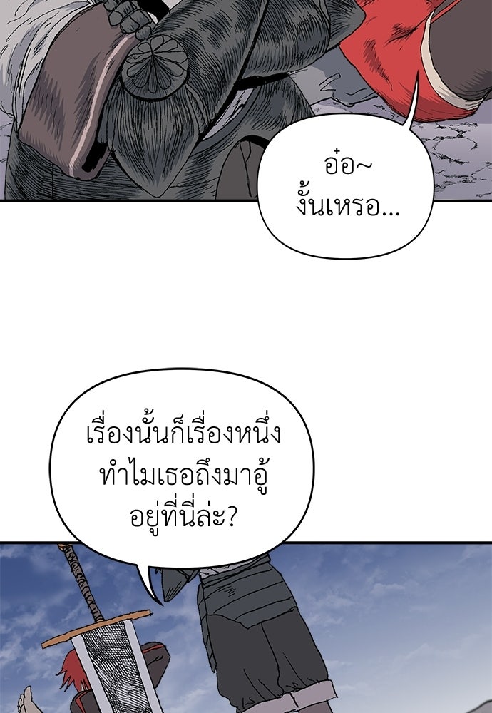 สารสุดท้ายจากโครงกระดูก - หน้า 55