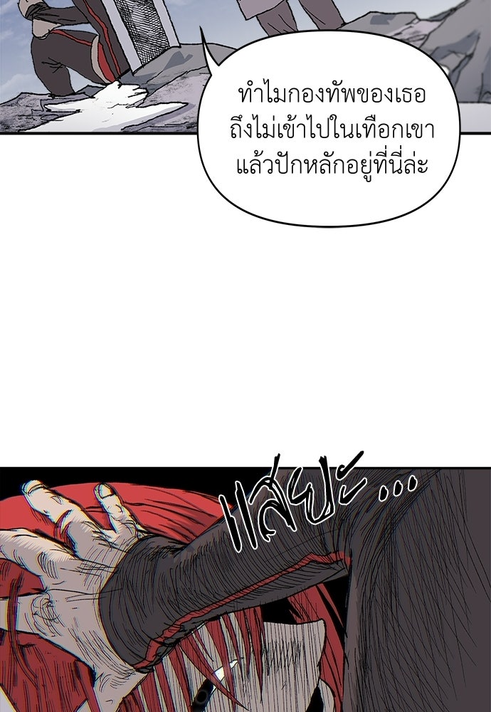 สารสุดท้ายจากโครงกระดูก - หน้า 56