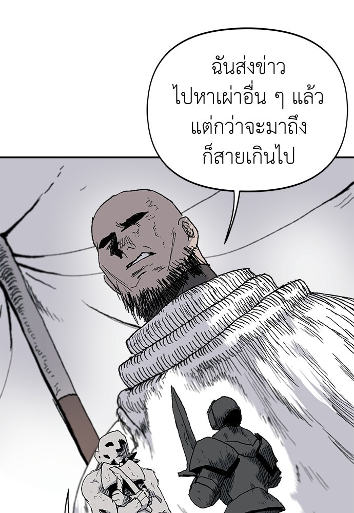สารสุดท้ายจากโครงกระดูก - หน้า 72