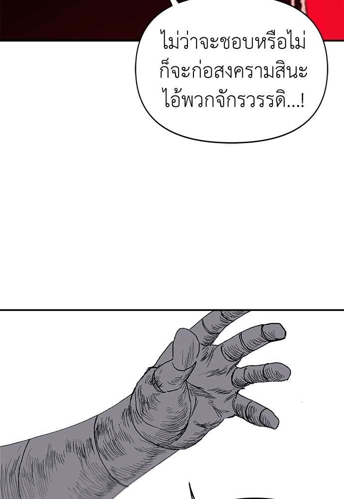 สารสุดท้ายจากโครงกระดูก - หน้า 74