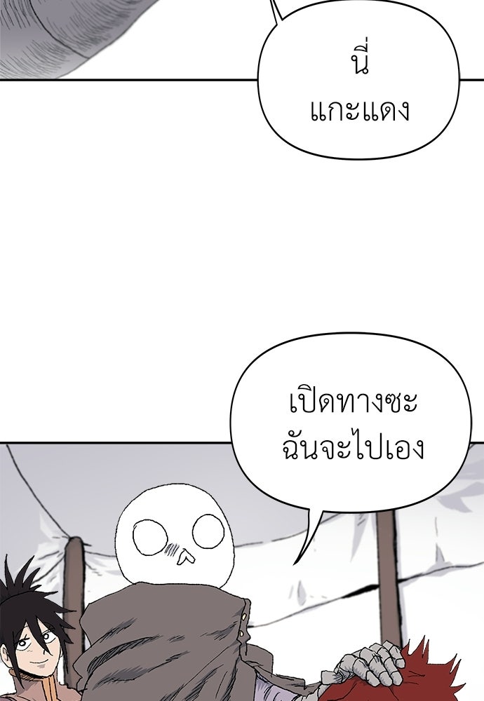 สารสุดท้ายจากโครงกระดูก - หน้า 75