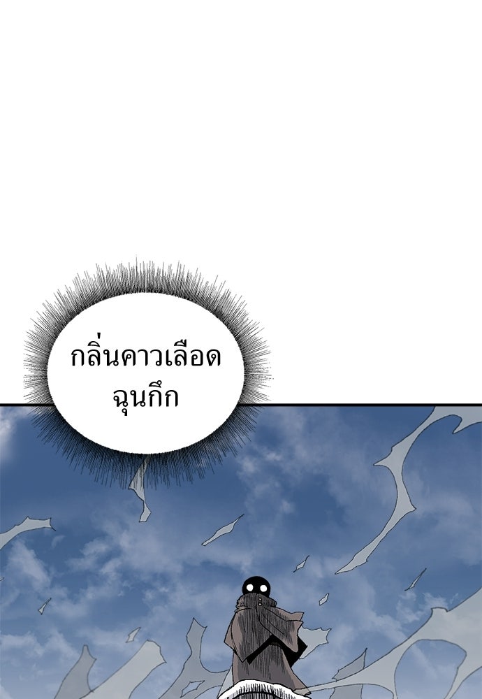 สารสุดท้ายจากโครงกระดูก - หน้า 82