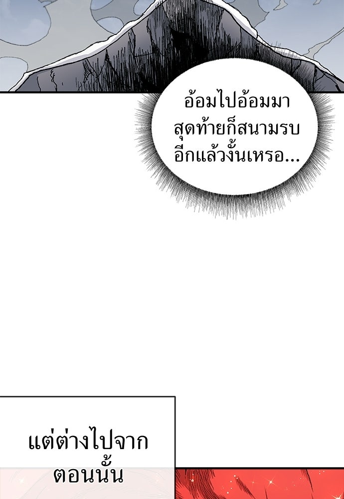 สารสุดท้ายจากโครงกระดูก - หน้า 83