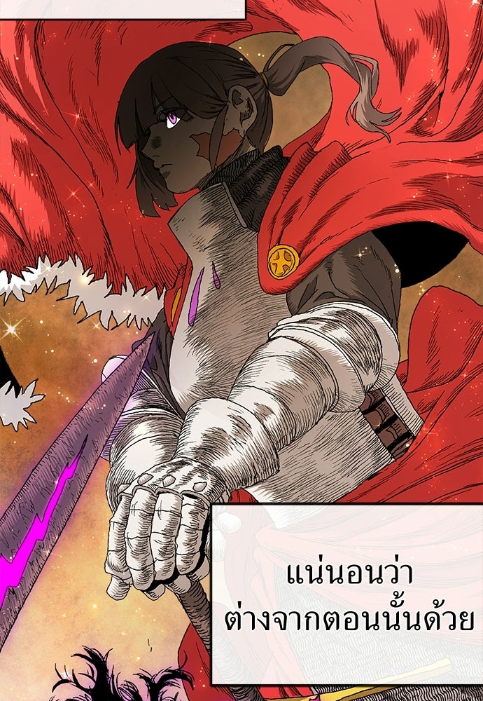 สารสุดท้ายจากโครงกระดูก - หน้า 84