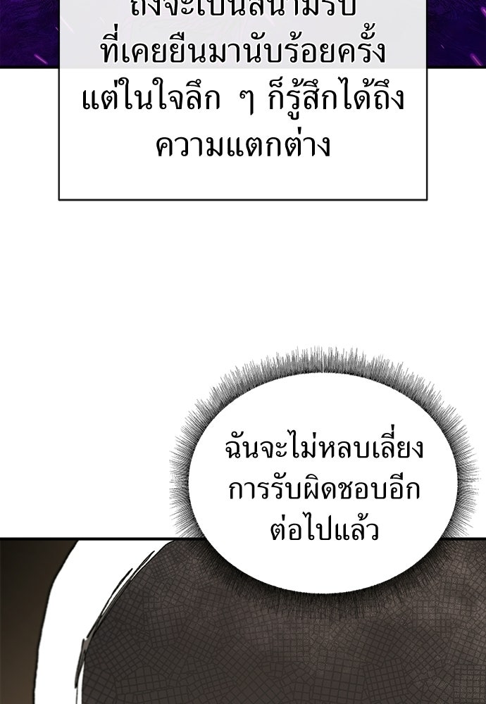 สารสุดท้ายจากโครงกระดูก - หน้า 86