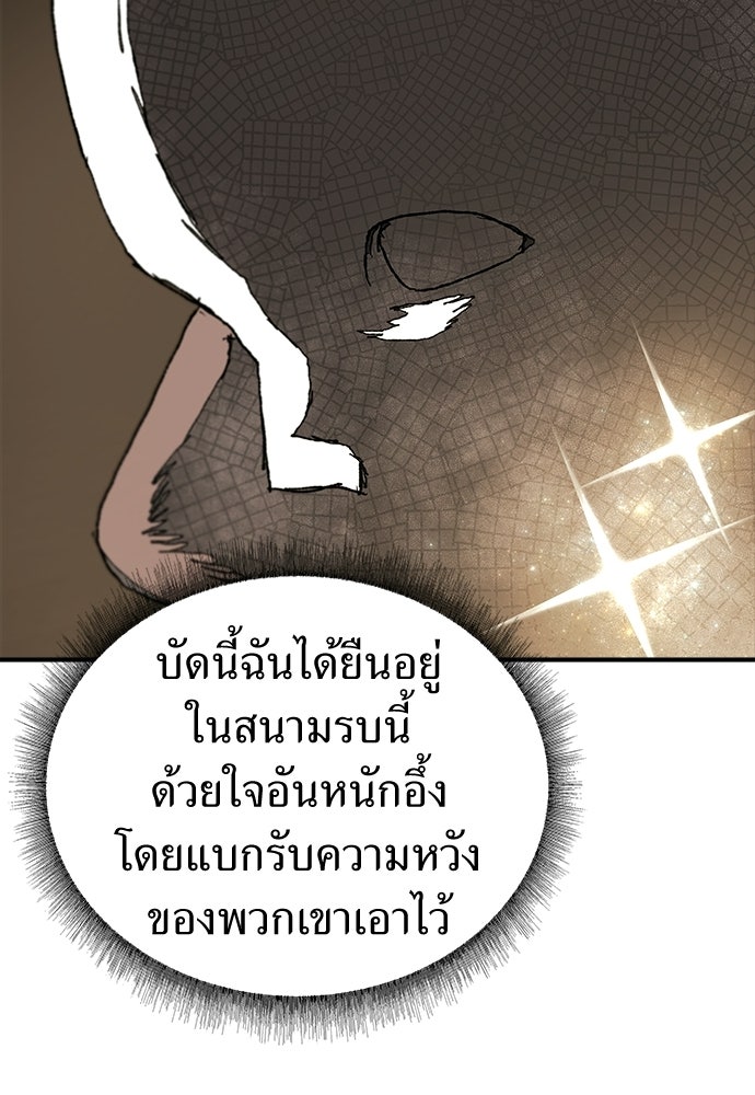 สารสุดท้ายจากโครงกระดูก - หน้า 87