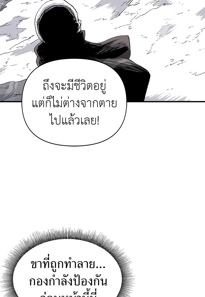 สารสุดท้ายจากโครงกระดูก - หน้า 90