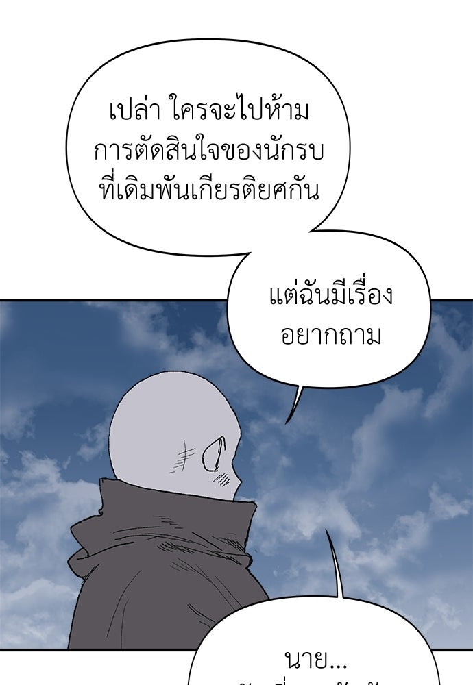 สารสุดท้ายจากโครงกระดูก - หน้า 92