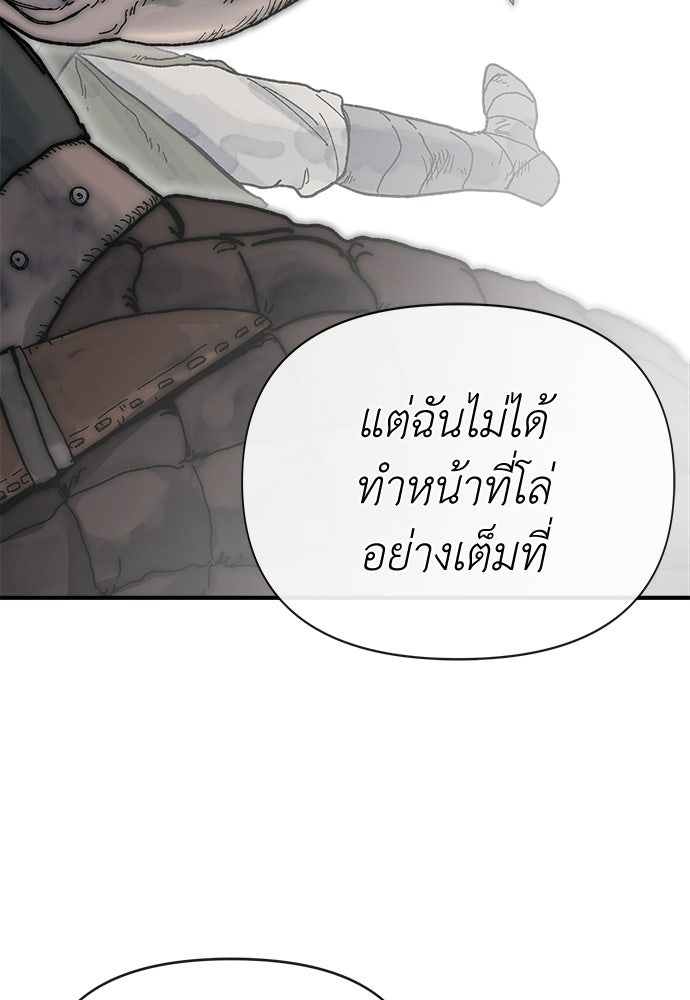 สารสุดท้ายจากโครงกระดูก - หน้า 95