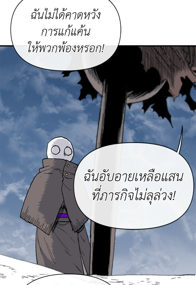สารสุดท้ายจากโครงกระดูก - หน้า 96