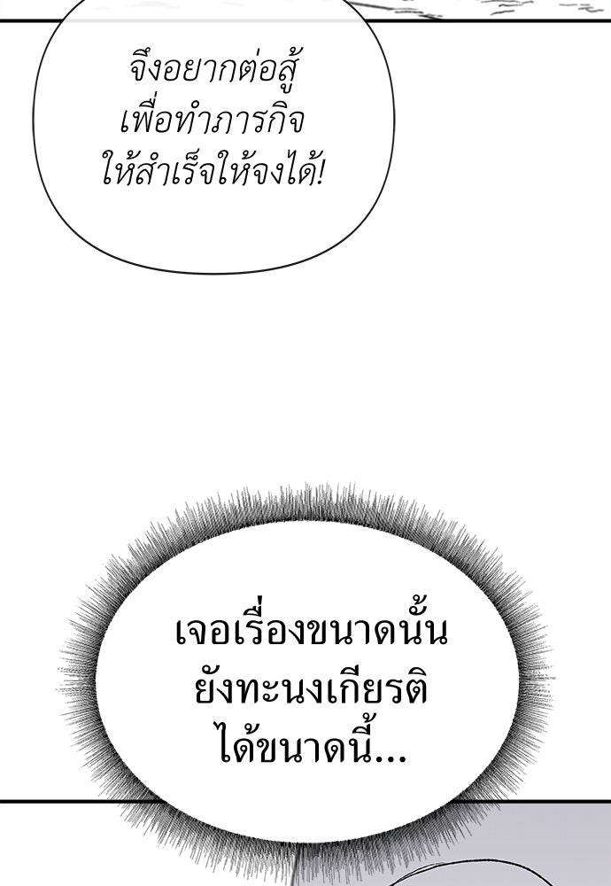 สารสุดท้ายจากโครงกระดูก - หน้า 97