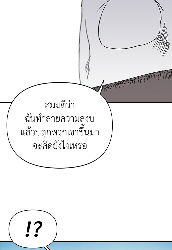 สารสุดท้ายจากโครงกระดูก - หน้า 98