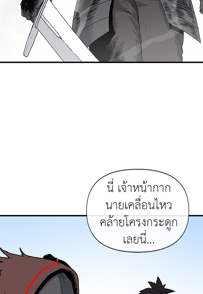 สารสุดท้ายจากโครงกระดูก - หน้า 100