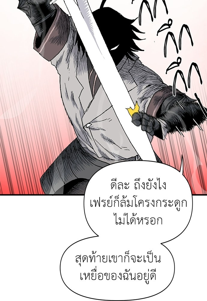 สารสุดท้ายจากโครงกระดูก - หน้า 102