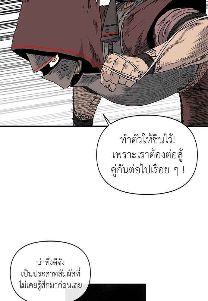 สารสุดท้ายจากโครงกระดูก - หน้า 110
