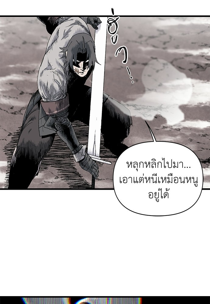 สารสุดท้ายจากโครงกระดูก - หน้า 113