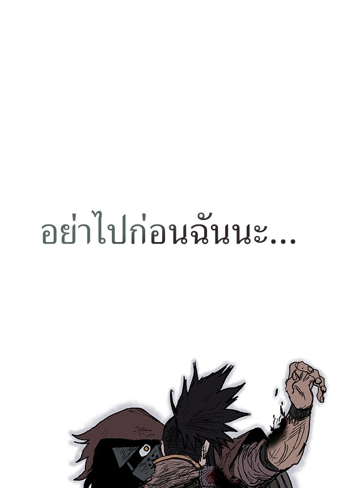 สารสุดท้ายจากโครงกระดูก - หน้า 142