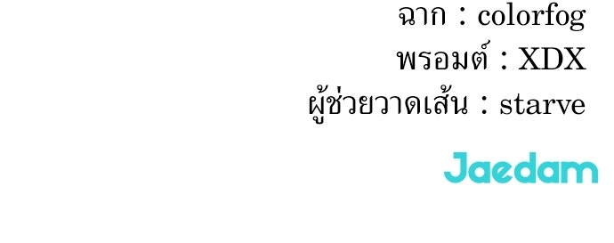 สารสุดท้ายจากโครงกระดูก - หน้า 145