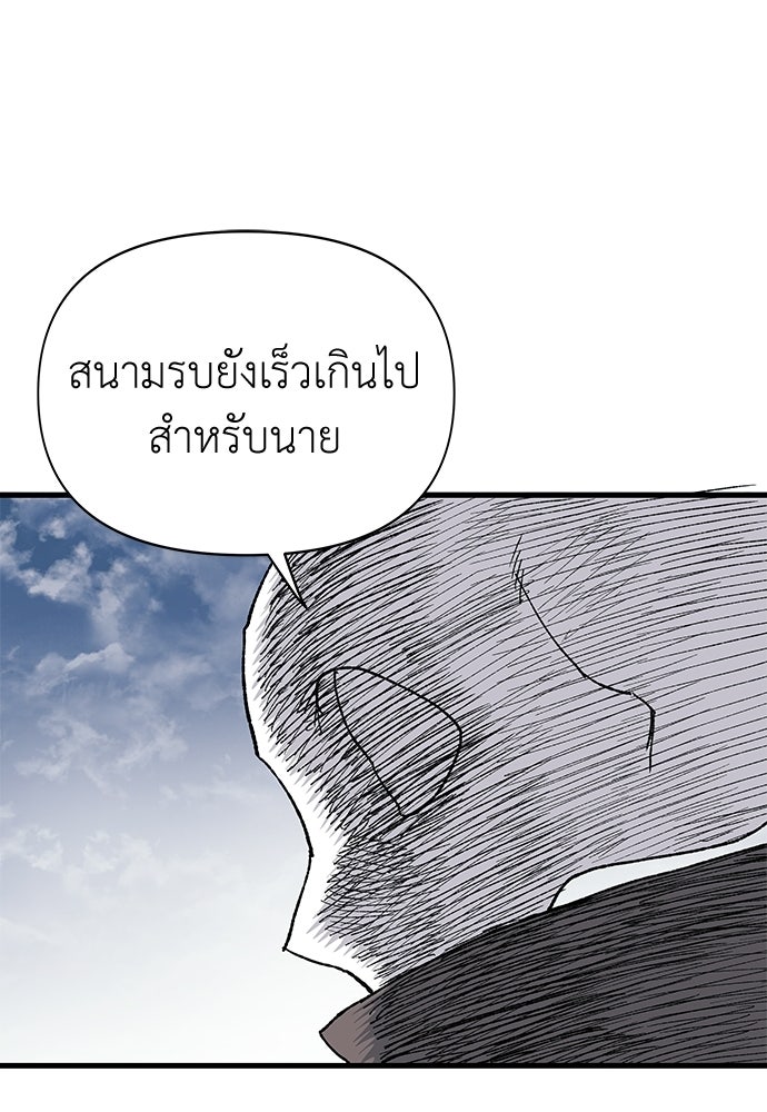 สารสุดท้ายจากโครงกระดูก - หน้า 25