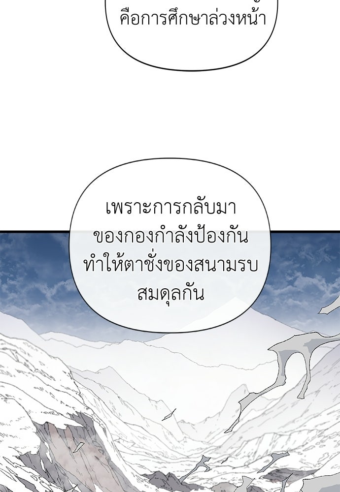 สารสุดท้ายจากโครงกระดูก - หน้า 27