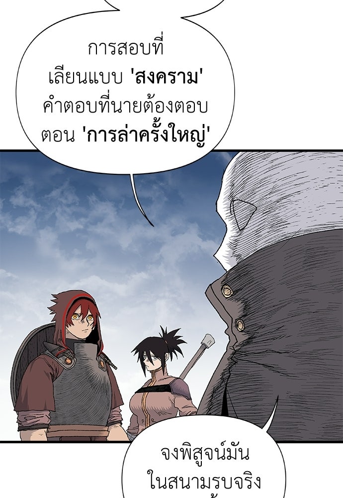 สารสุดท้ายจากโครงกระดูก - หน้า 29