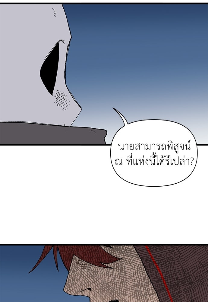 สารสุดท้ายจากโครงกระดูก - หน้า 34